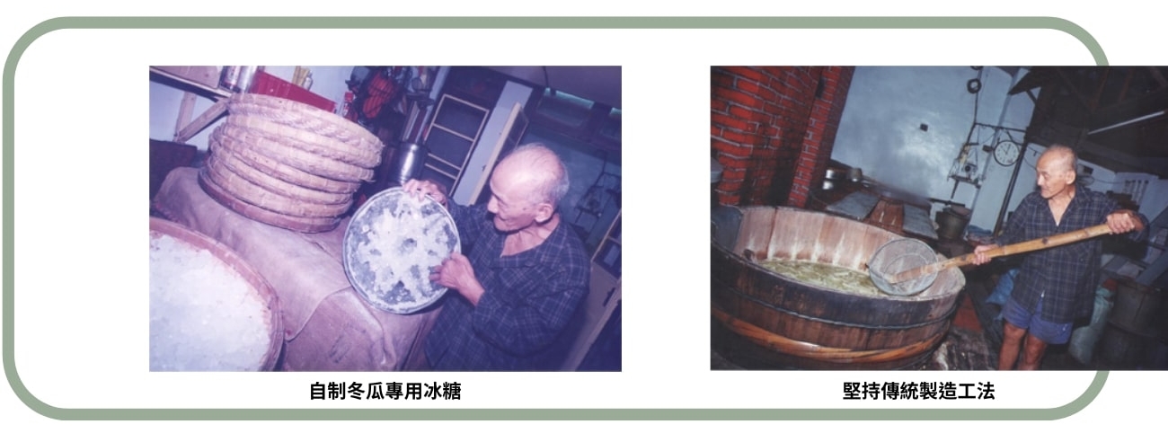 自制冬瓜專用冰糖、堅持傳統製造工法